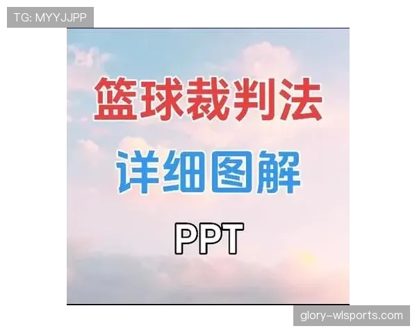 深度解析篮球判罚优先级规则的具体执行流程