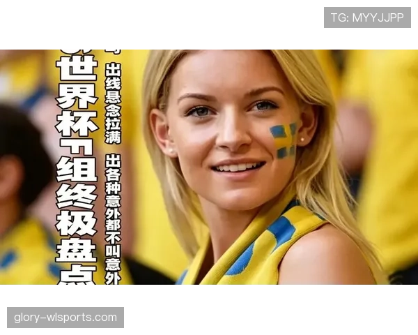 2026世界杯为什么这样计算出线
